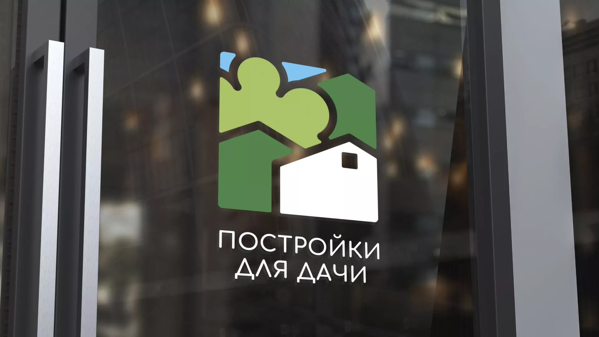 Разработка логотипа в Ртищево для компании «Постройки для дачи»